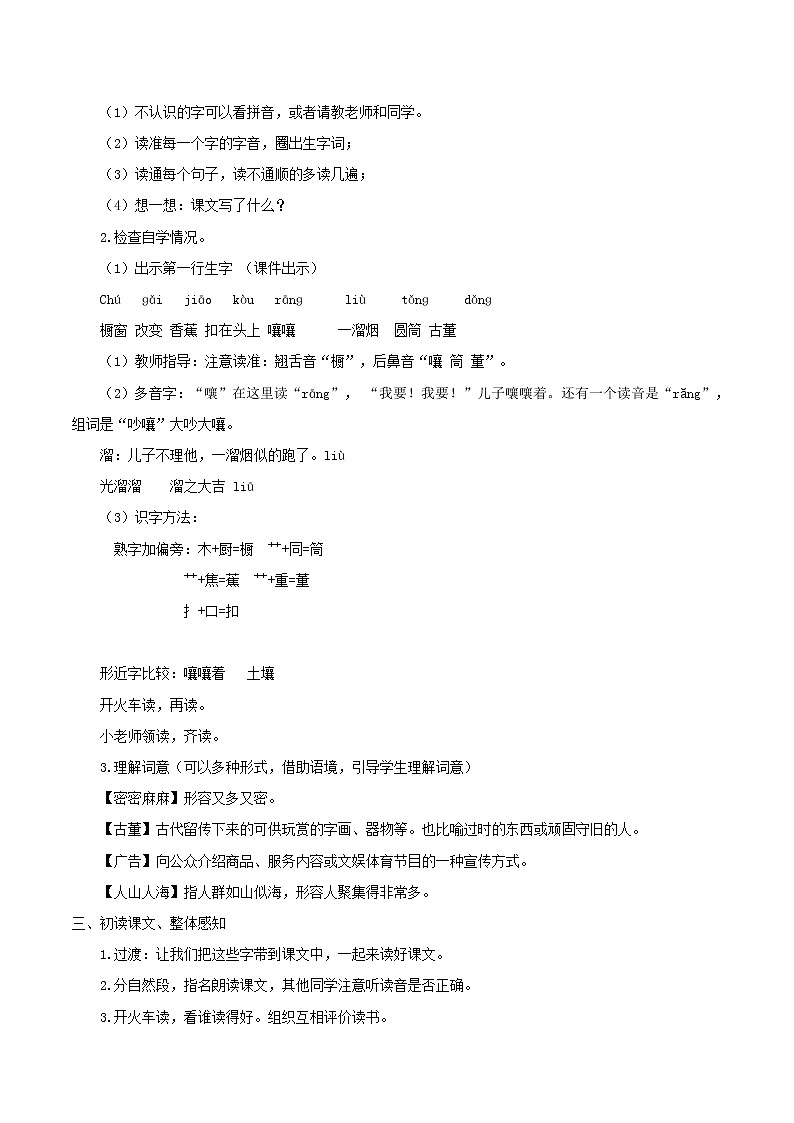 三年级下册 教案 26.《方帽子店》 小学语文人教部编版（2022年）02