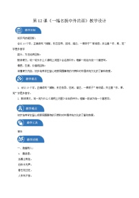 小学语文人教部编版三年级下册第三单元12* 一幅名扬中外的画教案设计