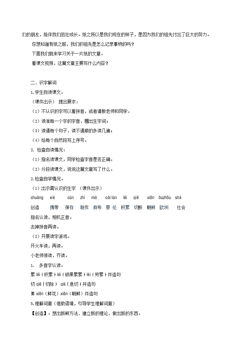 三年级下册 教案 10.纸的发明 小学语文人教部编版（2022年）第2页