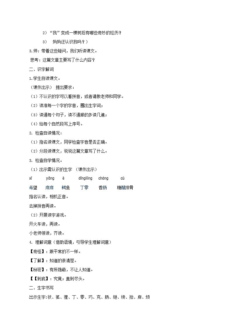 三年级下册 教案 17.我变成了一棵树  小学语文人教部编版（2022年）02