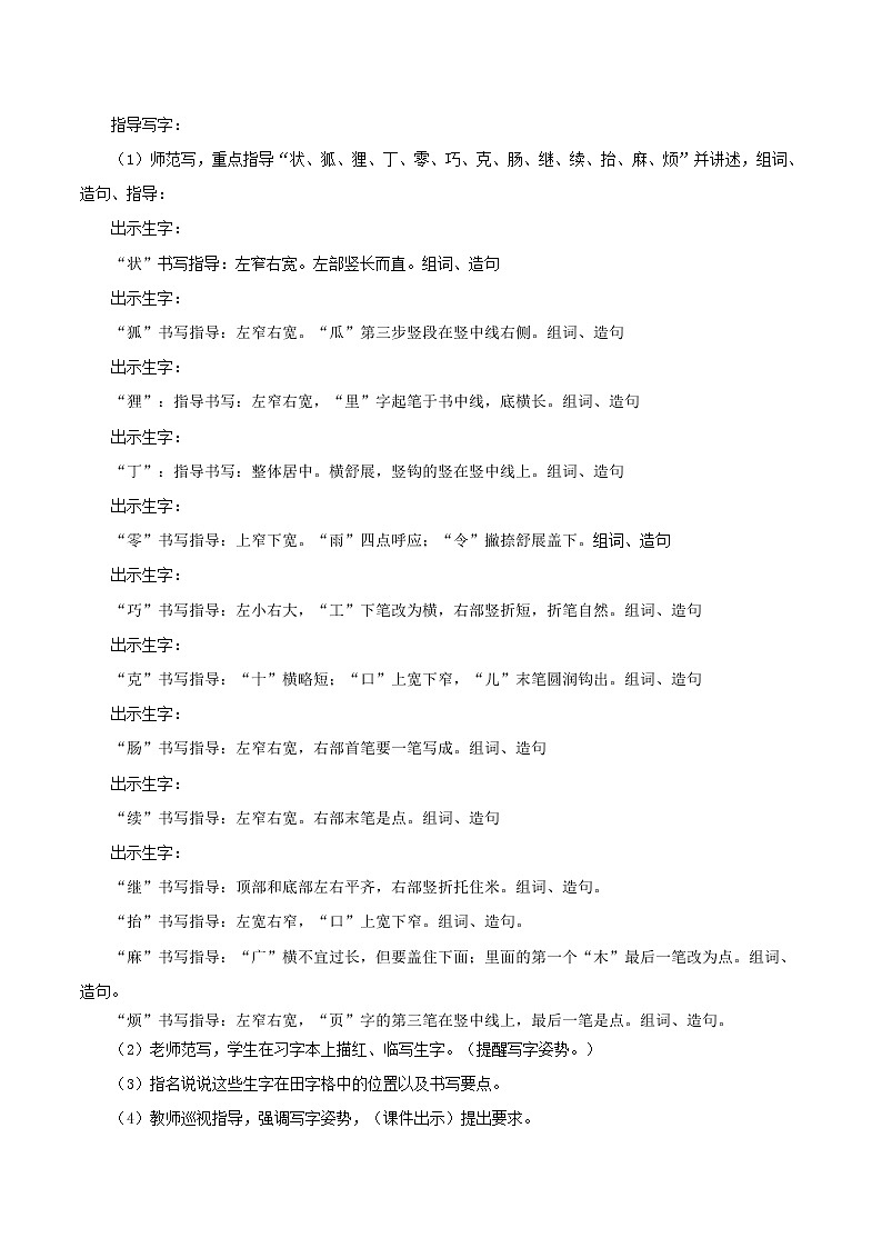 三年级下册 教案 17.我变成了一棵树  小学语文人教部编版（2022年）03