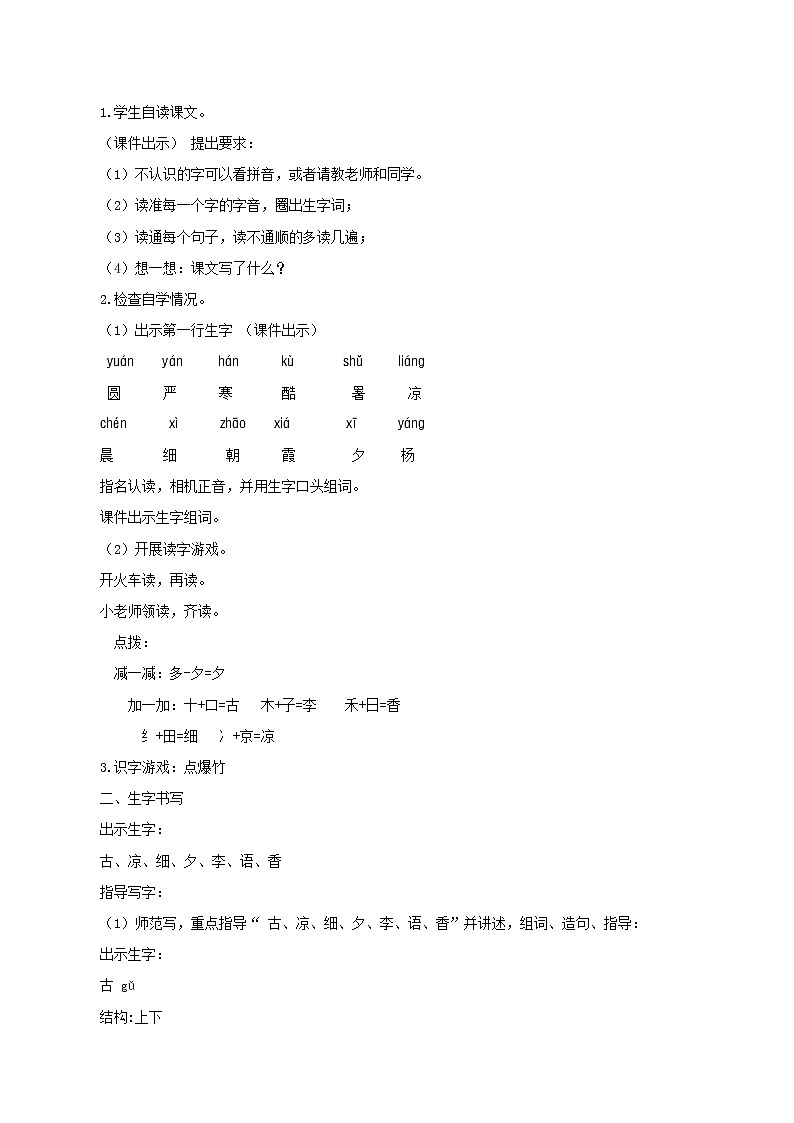 一年级下册 教案 识字二 6.《古对今》 小学语文人教部编版（五四制）（2022年）第2页