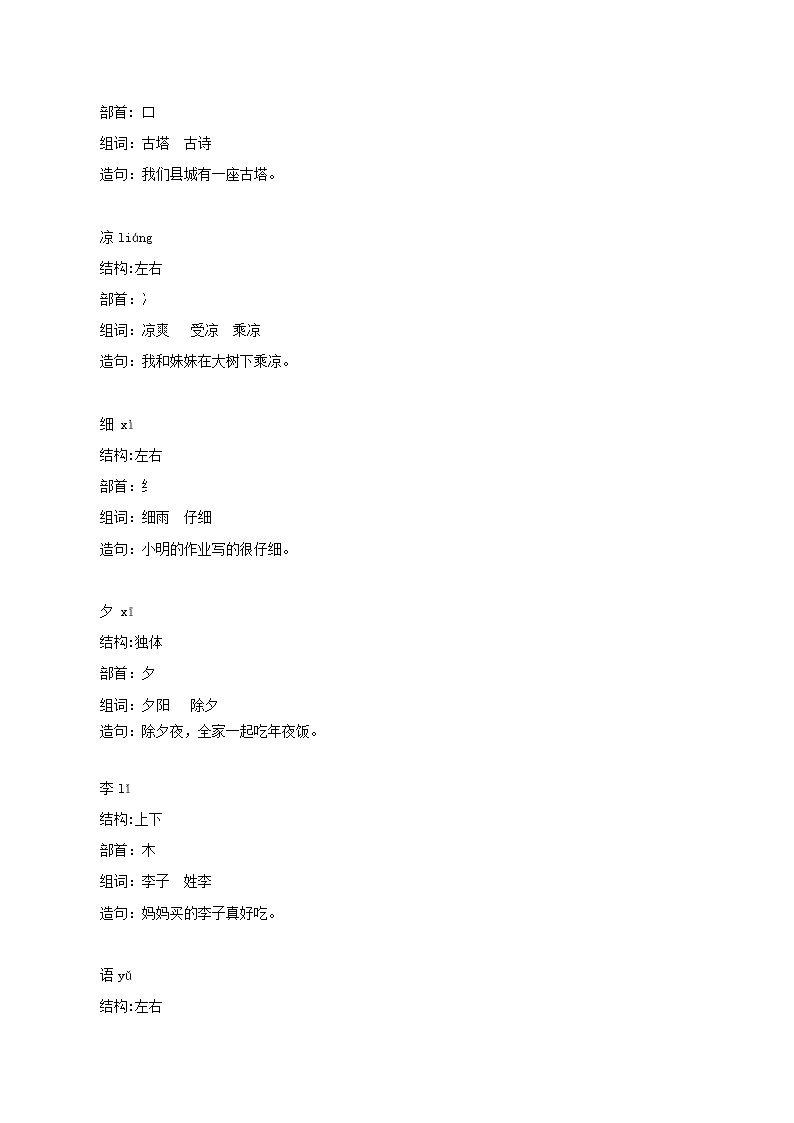 一年级下册 教案 识字二 6.《古对今》 小学语文人教部编版（五四制）（2022年）第3页