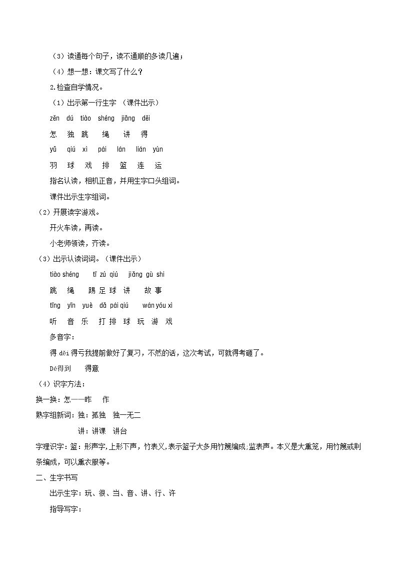 一年级下册 教案 7.《怎么都快乐》 小学语文人教部编版（五四制）（2022年）02