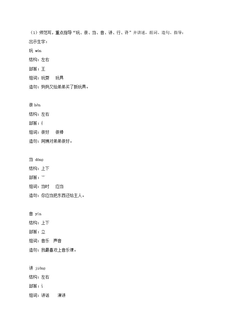 一年级下册 教案 7.《怎么都快乐》 小学语文人教部编版（五四制）（2022年）03
