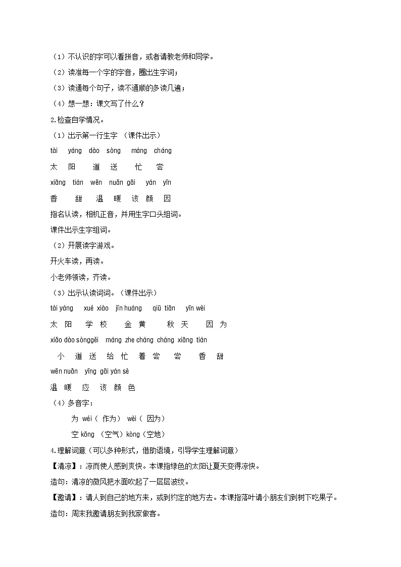 一年级下册 教案 4.《四个太阳》 小学语文人教部编版（五四制）（2022年）第2页