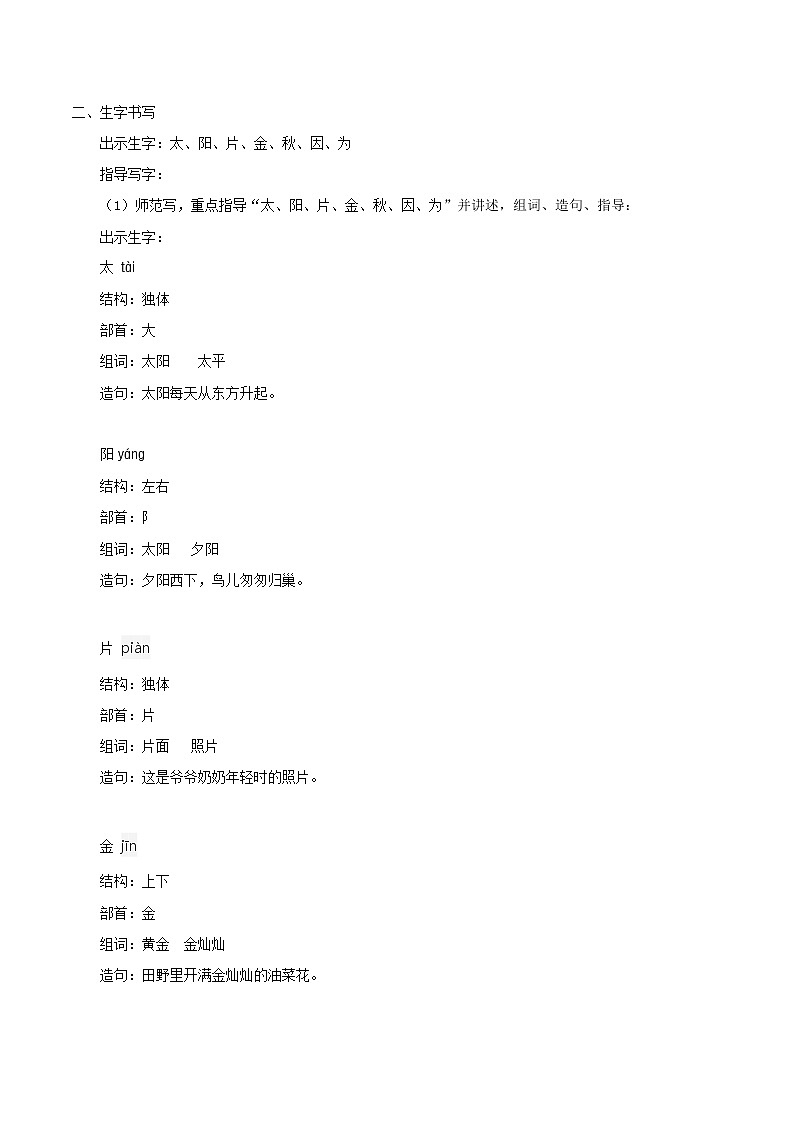 一年级下册 教案 4.《四个太阳》 小学语文人教部编版（五四制）（2022年）第3页