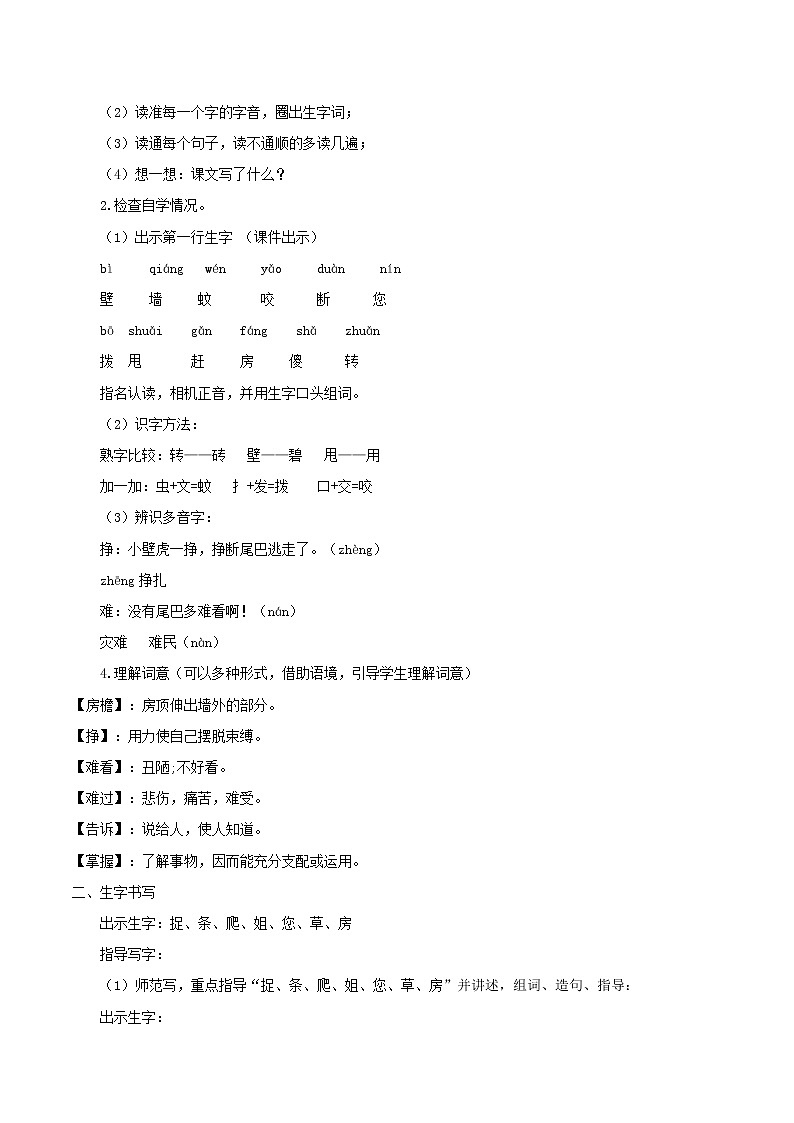 一年级下册 教案 21.《小壁虎借尾巴》 小学语文人教部编版（五四制）（2022年）第2页