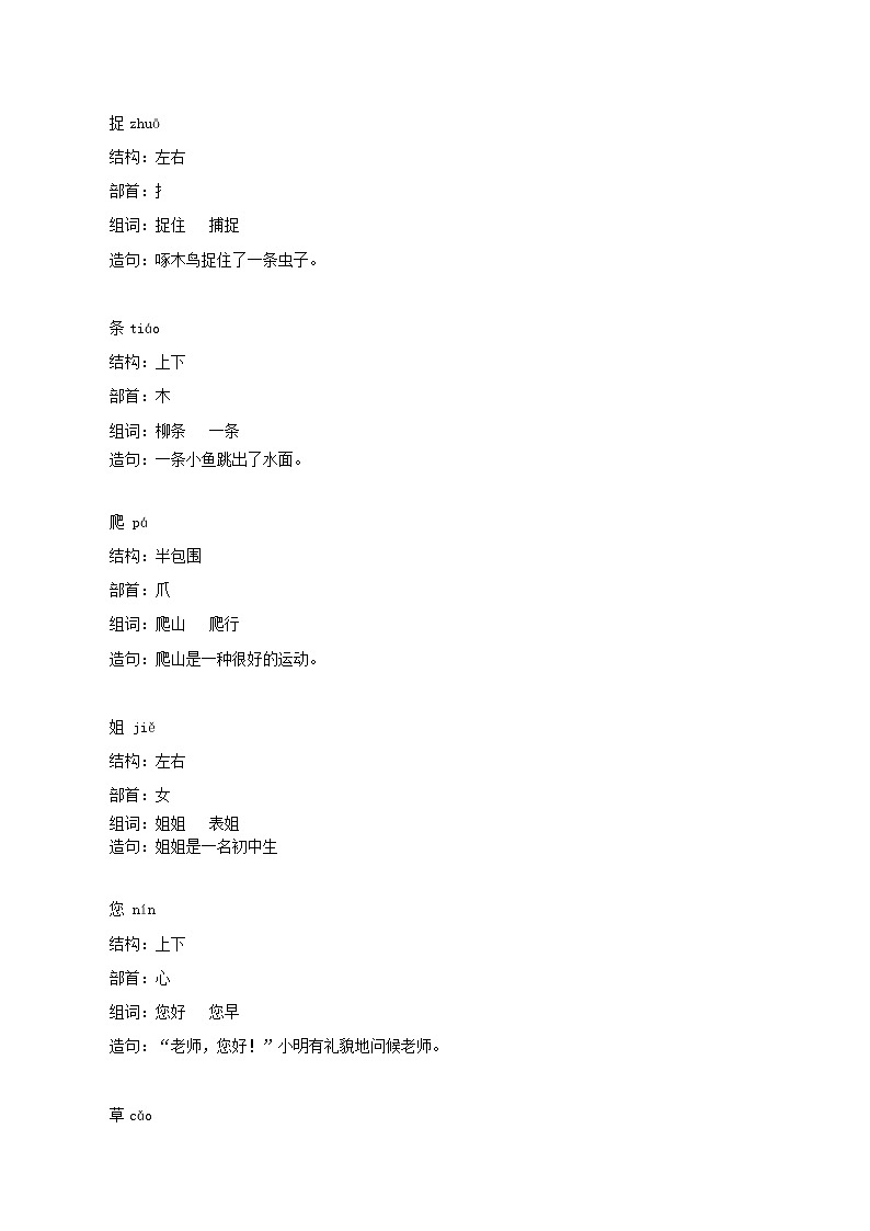 一年级下册 教案 21.《小壁虎借尾巴》 小学语文人教部编版（五四制）（2022年）第3页