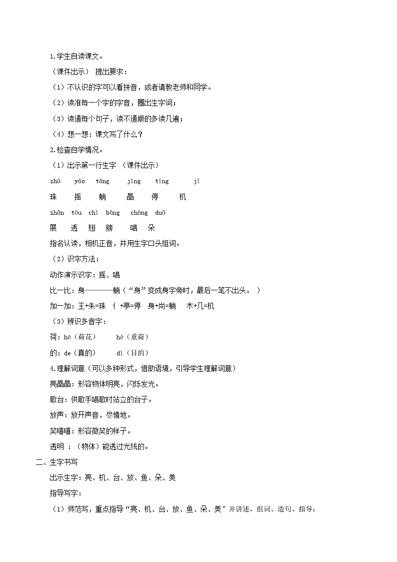 一年级下册 教案 13.《荷叶圆圆》 小学语文人教部编版（五四制）（2022年）第2页