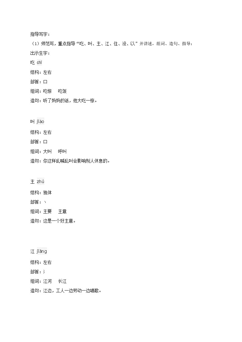 一年级下册 教案 1《吃水不忘挖井人》 小学语文人教部编版（五四制）（2022年）03