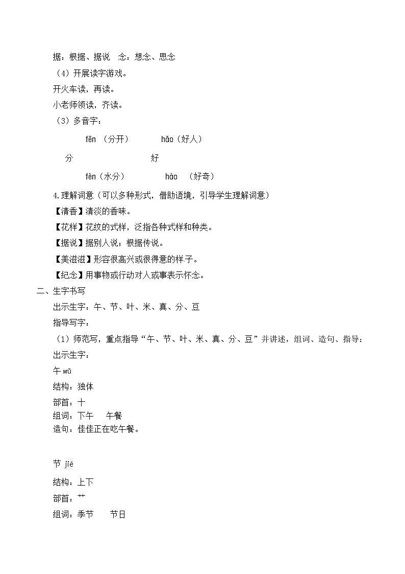 一年级下册 教案 10.端午粽 小学语文人教部编版（五四制）（2022年）第3页