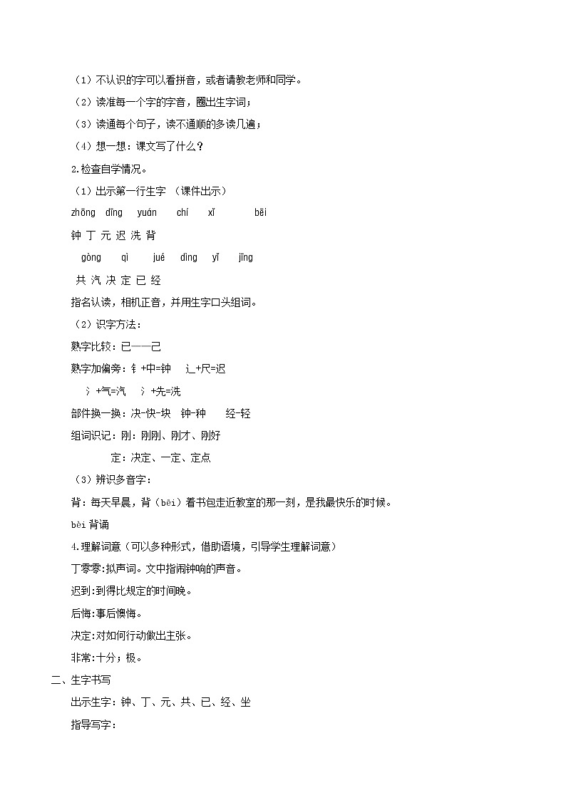 一年级下册 教案 16.《一分钟》 小学语文人教部编版（五四制）（2022年）02