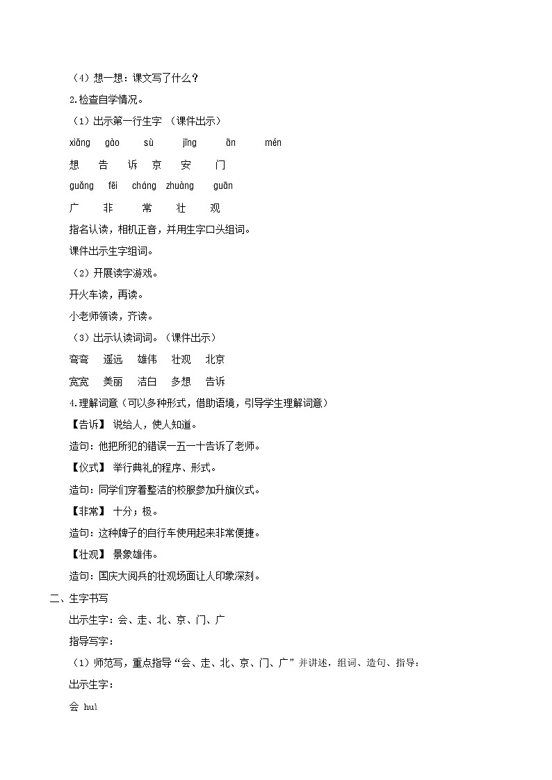 一年级下册 教案 2《我多想去看看》 小学语文人教部编版（五四制）（2022年）第2页