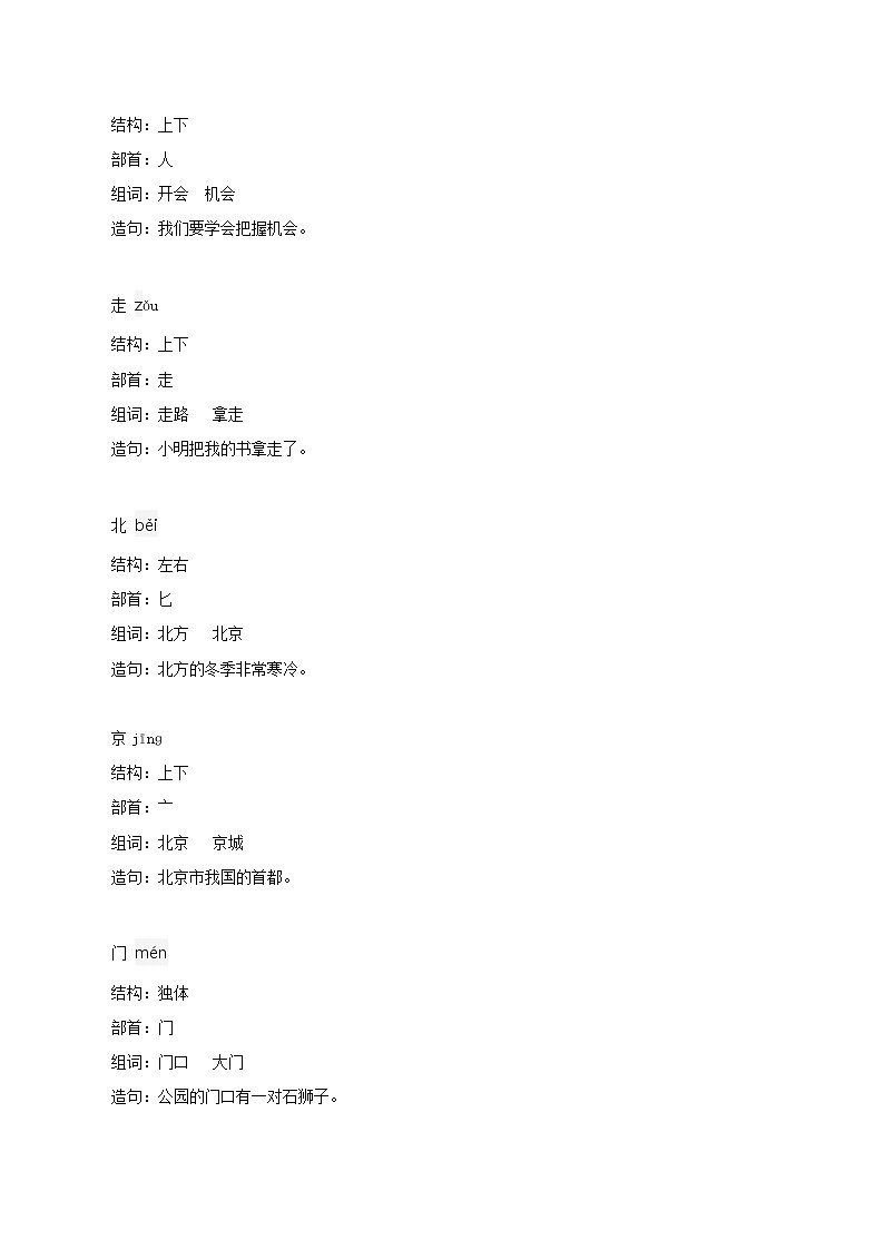 一年级下册 教案 2《我多想去看看》 小学语文人教部编版（五四制）（2022年）第3页