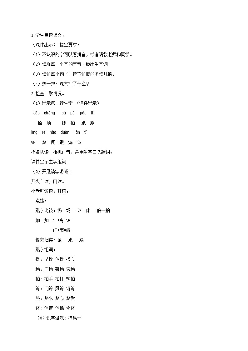 一年级下册 教案 识字二7.《操场上》 小学语文人教部编版（五四制）（2022年）第2页