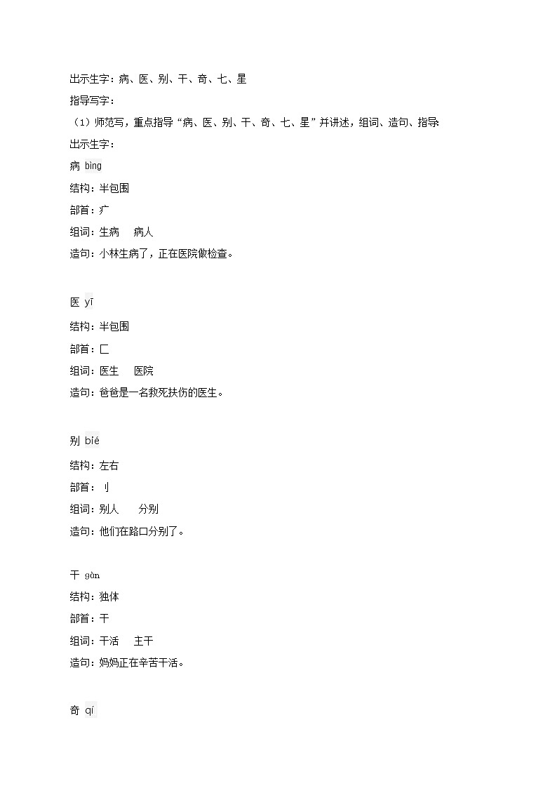 一年级下册 教案 19.《棉花姑娘》 小学语文人教部编版（五四制）（2022年）03