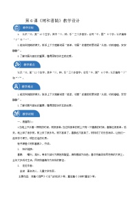 人教部编版一年级下册6 树和喜鹊教案及反思