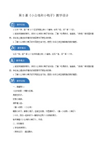 2020-2021学年课文 25 小公鸡和小鸭子教案