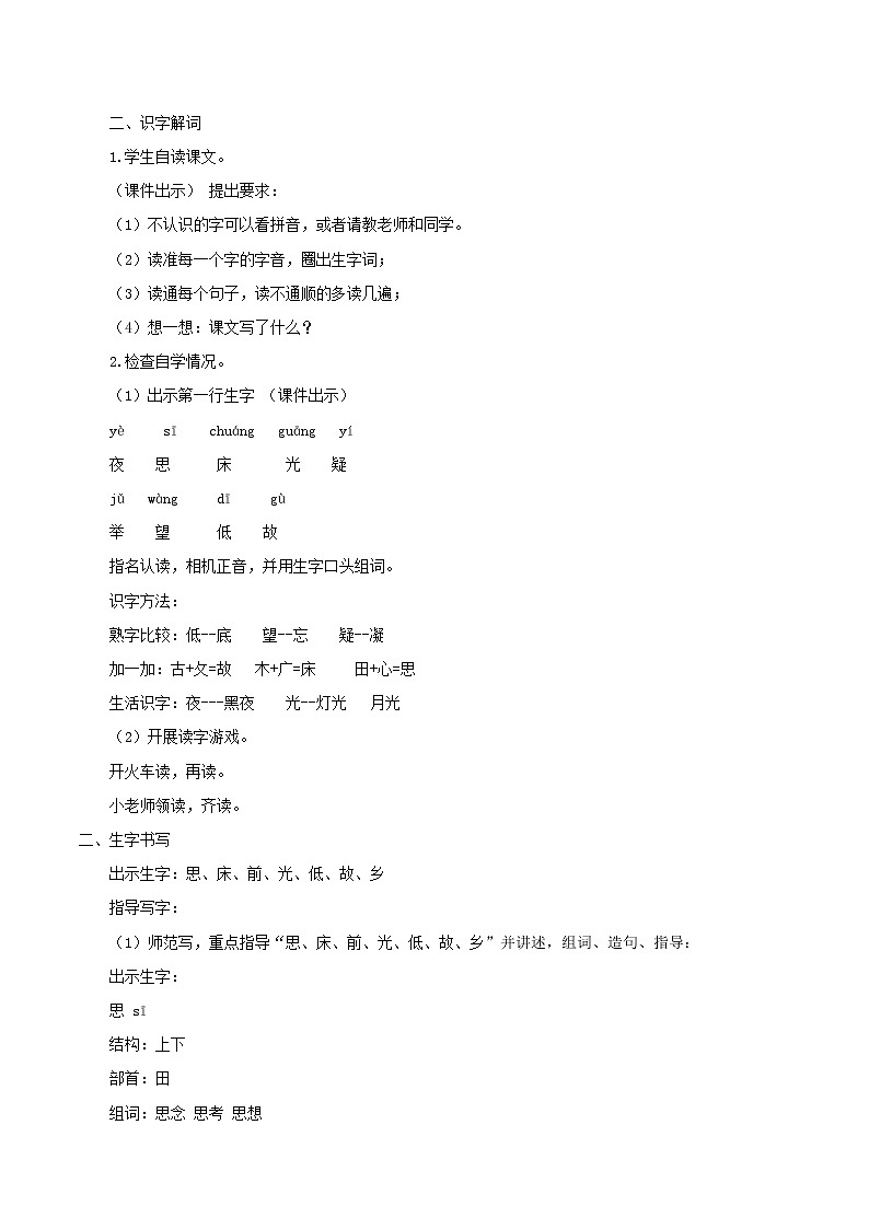 一年级下册 教案 8《静夜思》 小学语文人教部编版（五四制）（2022年）第2页