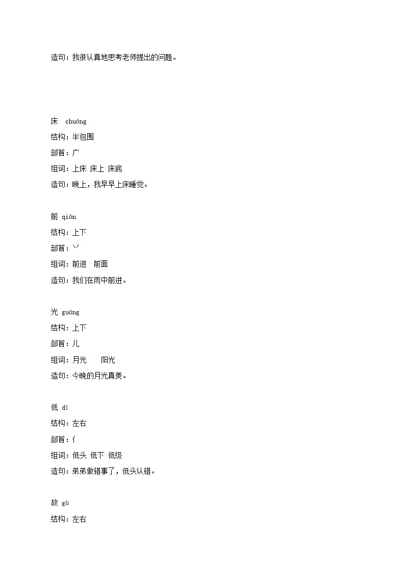 一年级下册 教案 8《静夜思》 小学语文人教部编版（五四制）（2022年）第3页