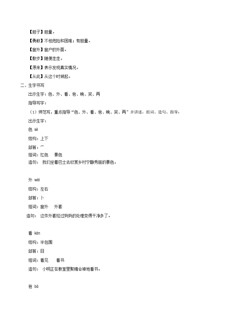 一年级下册 教案 9.夜色 小学语文人教部编版（五四制）（2022年）03