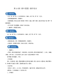 小学语文人教部编版一年级下册13 荷叶圆圆教案