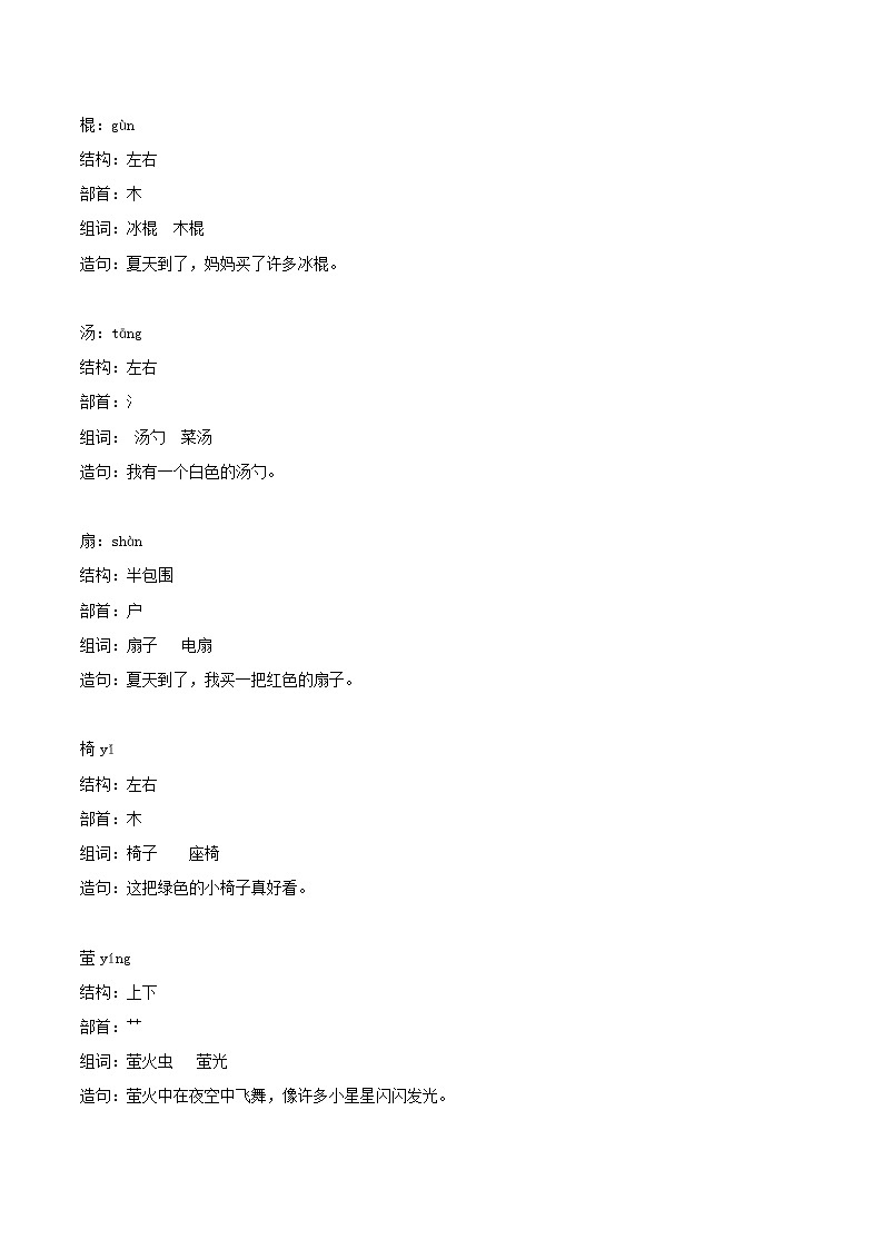 一年级下册 教案《语文园地六》 小学语文人教部编版（2022年）第2页