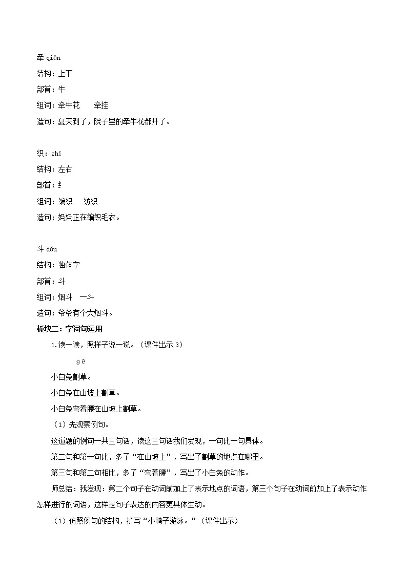 一年级下册 教案《语文园地六》 小学语文人教部编版（2022年）第3页