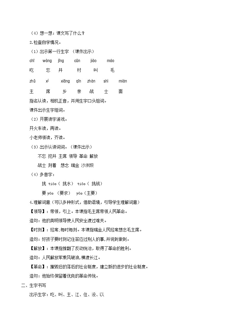 一年级下册 教案 1《吃水不忘挖井人》 小学语文人教部编版（2022年）第2页