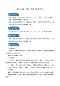 2020-2021学年10 端午粽教学设计