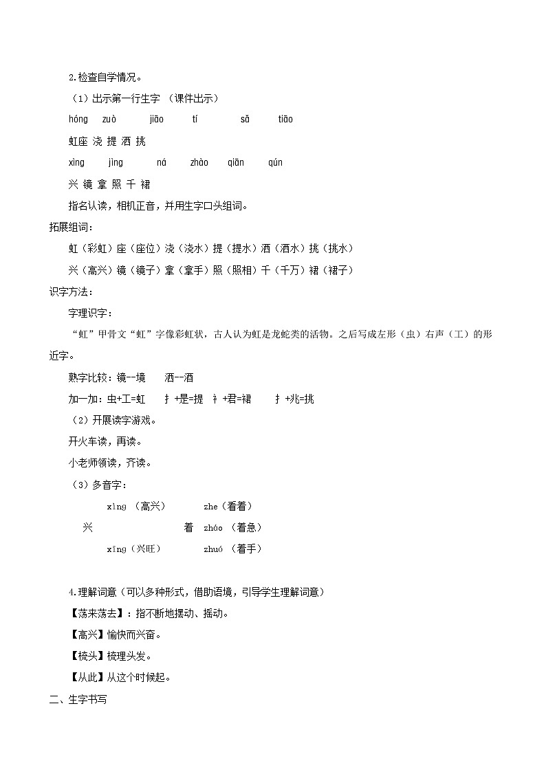 一年级下册 教案 11.彩虹 小学语文人教部编版（2022年）02