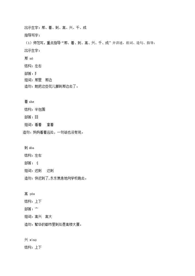 一年级下册 教案 11.彩虹 小学语文人教部编版（2022年）03