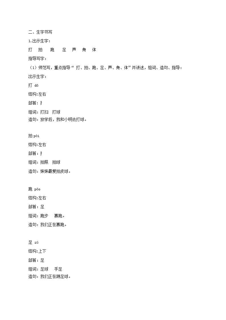 一年级下册 教案 识字二7.《操场上》 小学语文人教部编版（2022年）第3页