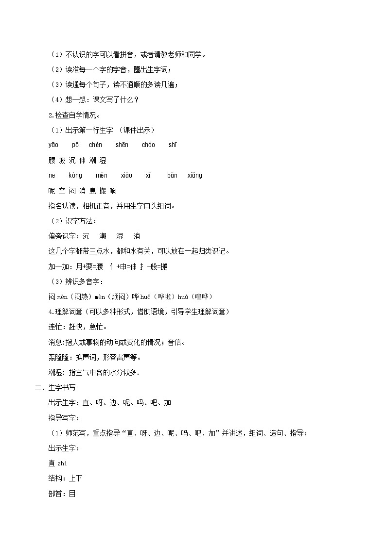 一年级下册 教案 14.《要下雨了》 小学语文人教部编版（2022年）02