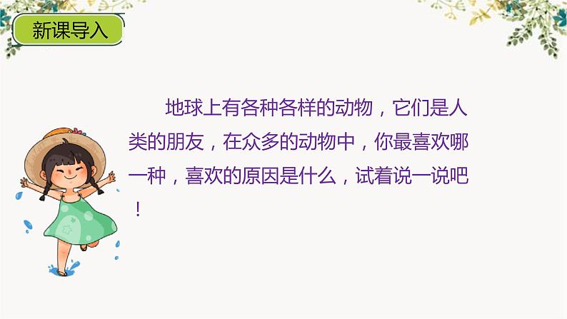 部编版四年级下册语文 第四单元 习作我的动物朋友 课件第2页