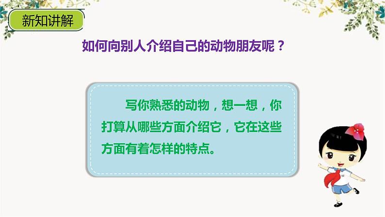 部编版四年级下册语文 第四单元 习作我的动物朋友 课件第3页