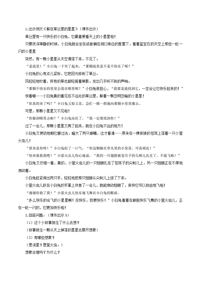 三年级下册 教案 习作《奇妙的想象》 小学语文人教部编版（2022年）第2页