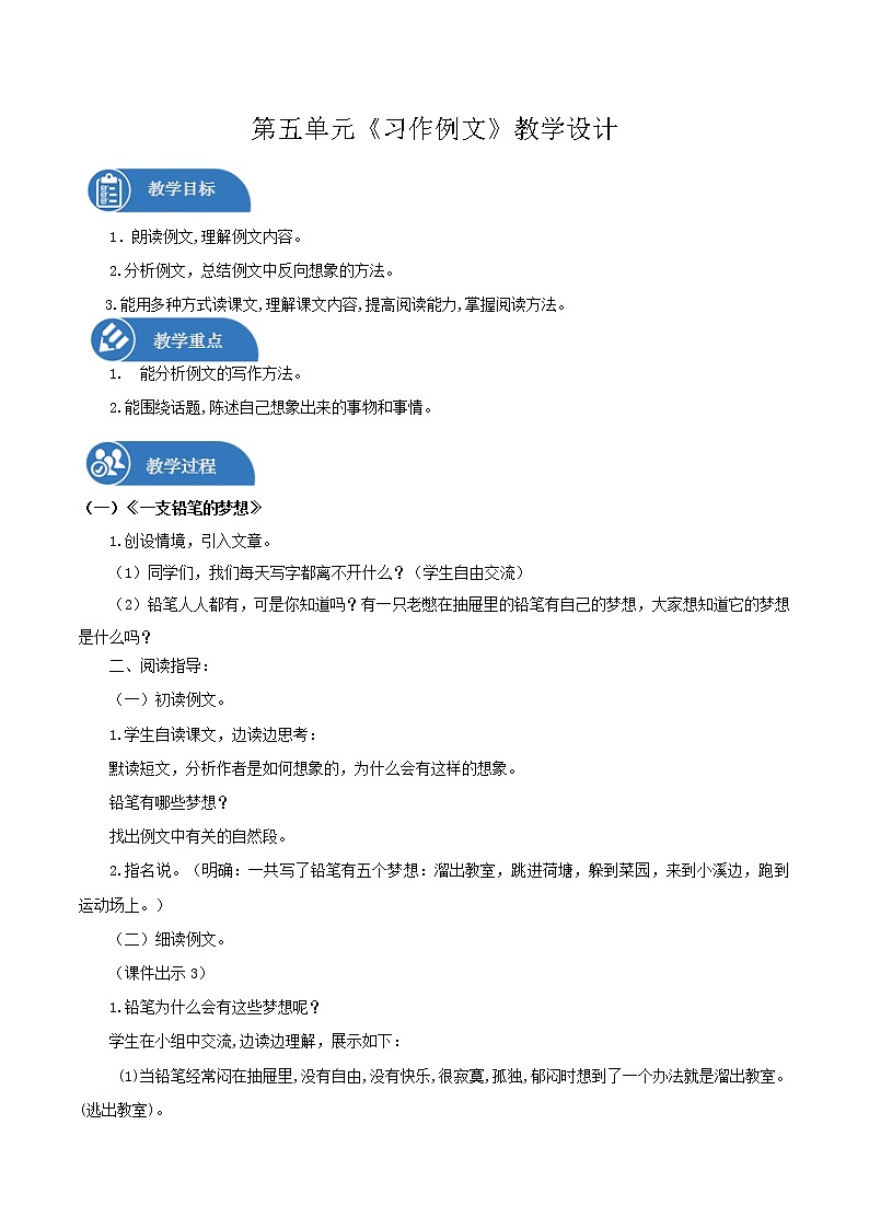 三年级下册 教案 第五单元 习作例文 小学语文人教部编版（2022年）第1页