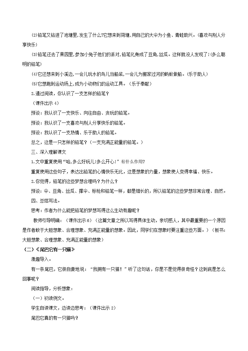三年级下册 教案 第五单元 习作例文 小学语文人教部编版（2022年）第2页