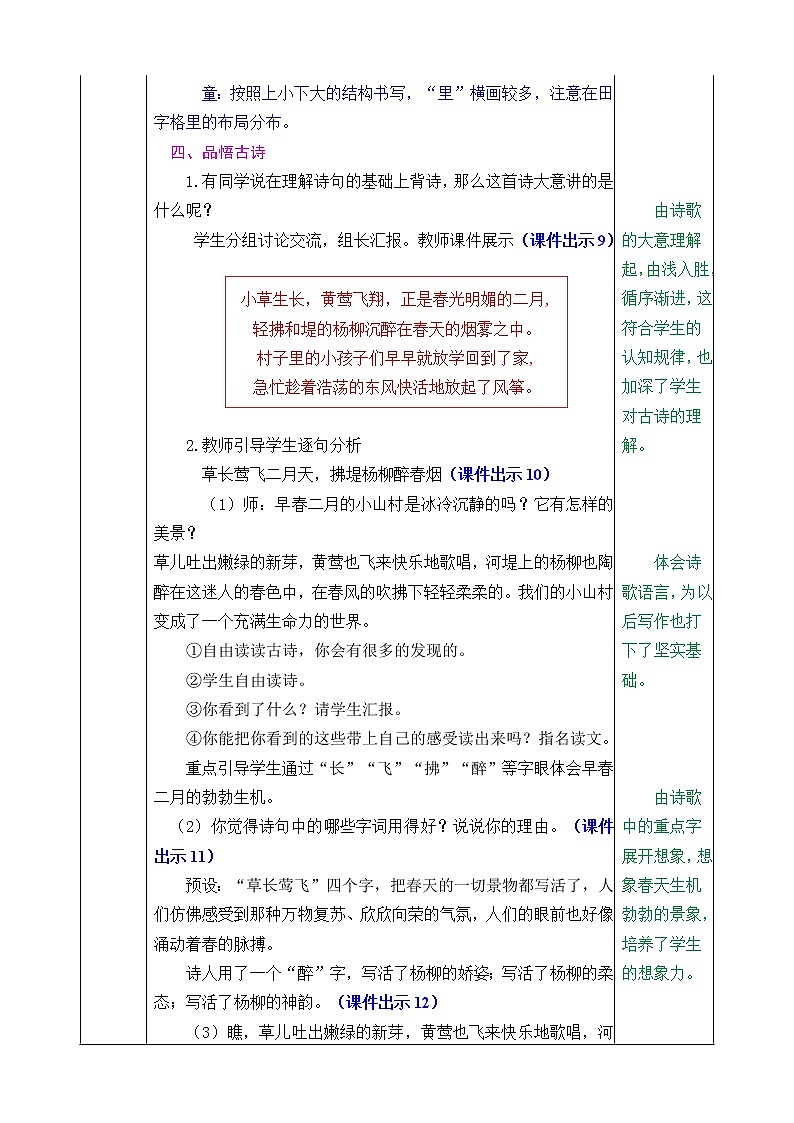 2021年小学语文人教部编版（五四制）二年级下册 课文1 1 古诗二首 教案203