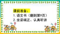 小学语文4 邓小平爷爷植树集体备课课件ppt