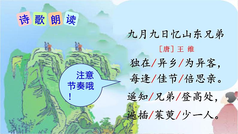 9 古诗三首　九月九日忆山东兄弟　课件　03