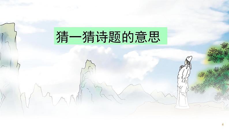 9 古诗三首　九月九日忆山东兄弟　课件　04