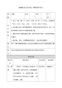 小学语文人教部编版四年级下册15 白鹅第一课时教学设计