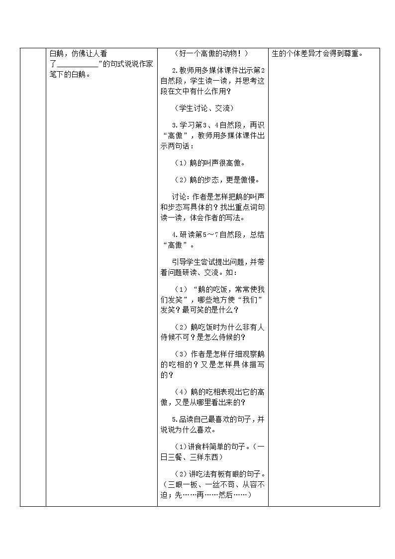 四年级下册语文教案-15白鹅人教部编版(1)02