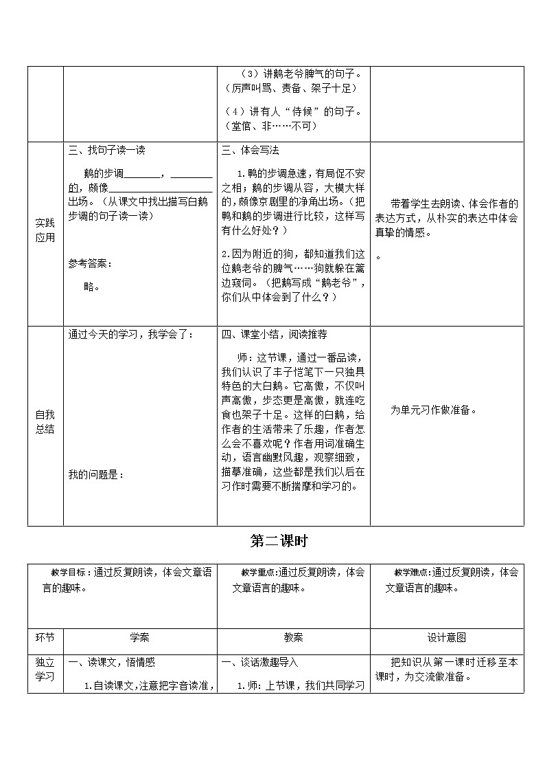 四年级下册语文教案-15白鹅人教部编版(1)03