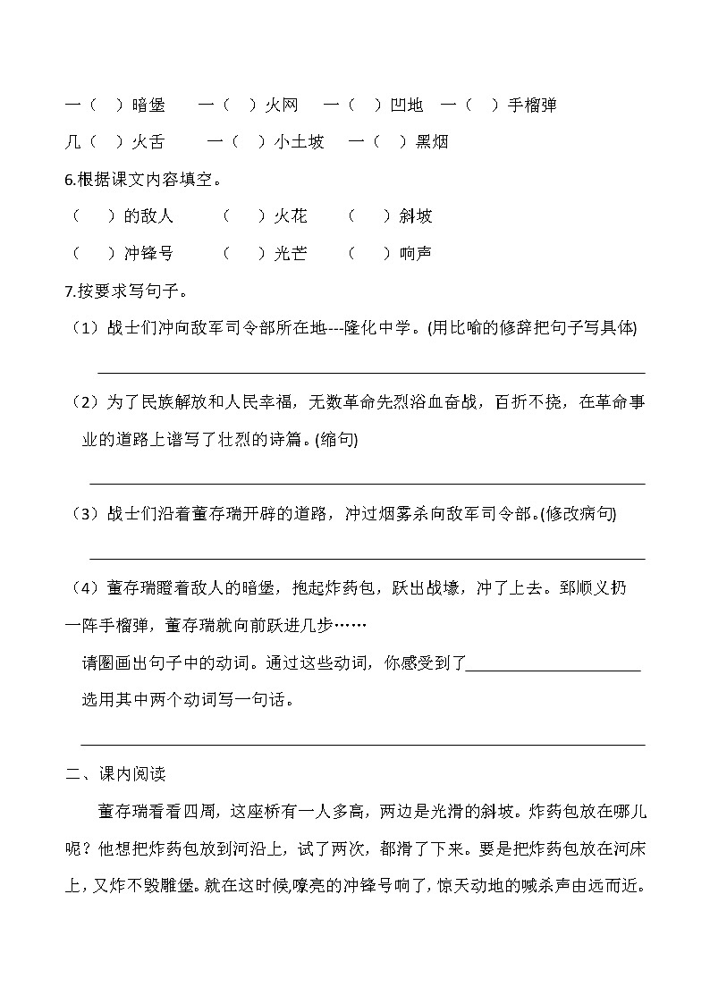 六年级下册语文第13课董存瑞舍身炸暗堡练习题02