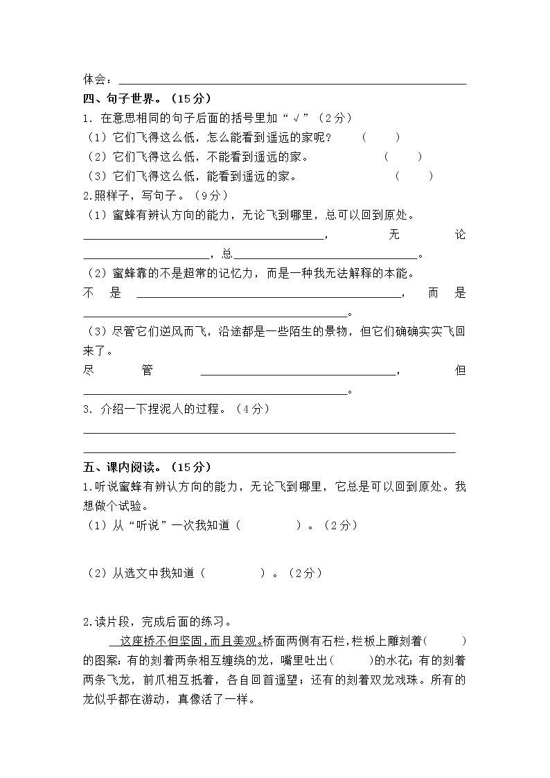 统编版三年级语文（下）第二次月考考试试卷第2页