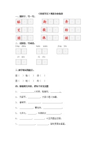 人教部编版二年级下册2 传统节日学案